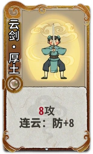 云剑•厚土