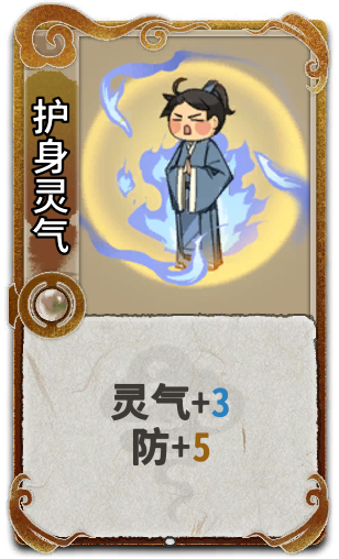 护身灵气