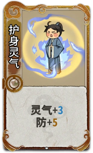 护身灵气