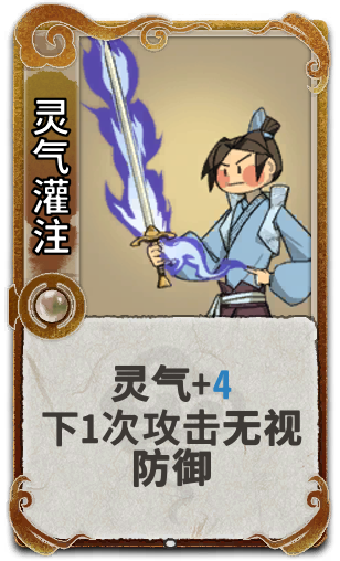 灵气灌注