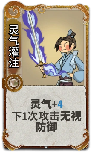 灵气灌注