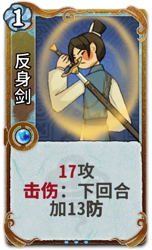 反身剑