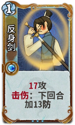反身剑