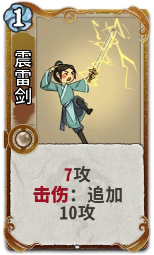 震雷剑