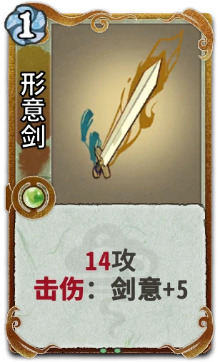 形意剑