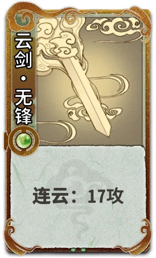 云剑•无锋