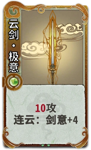 云剑•极意