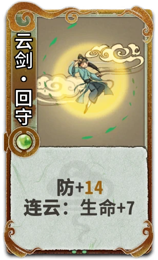 云剑•回守