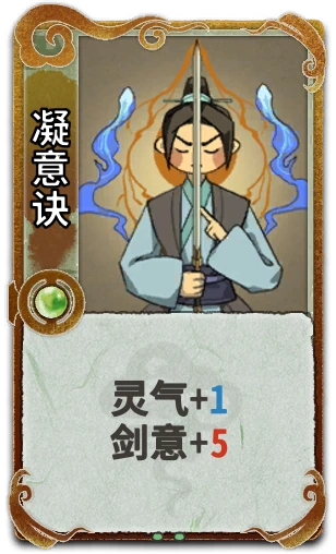 凝意诀