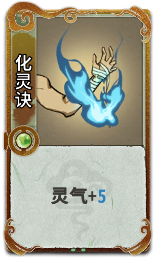 化灵诀