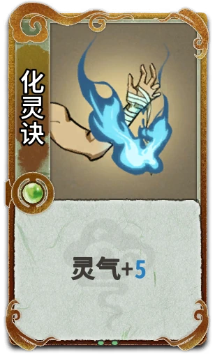 化灵诀