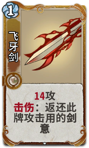 飞牙剑