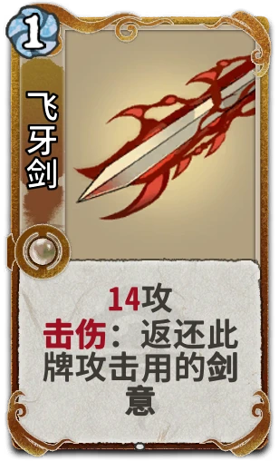 飞牙剑