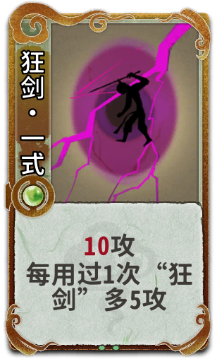 狂剑•一式
