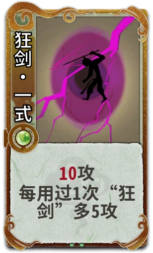 狂剑•一式
