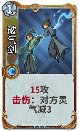 破气剑