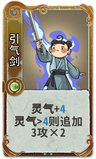 引气剑
