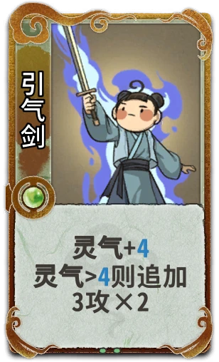 引气剑