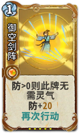 御空剑阵