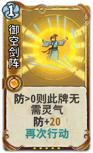 御空剑阵