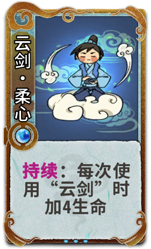 云剑•柔心