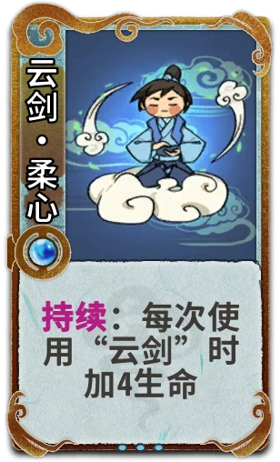 云剑•柔心