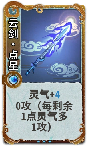 云剑•点星