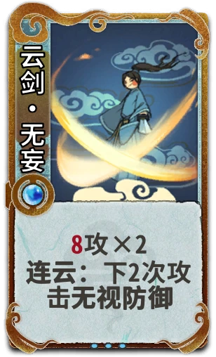 云剑•无妄
