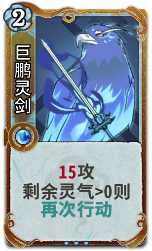 巨鹏灵剑