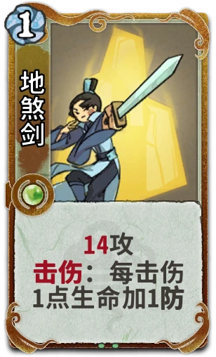 地煞剑
