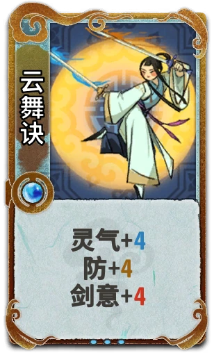 云舞诀