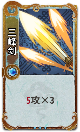 三峰剑
