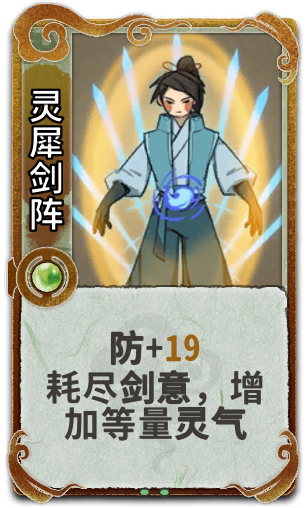灵犀剑阵