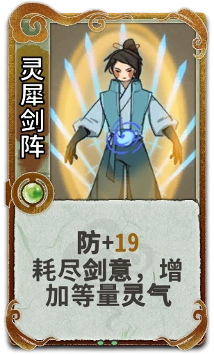 灵犀剑阵
