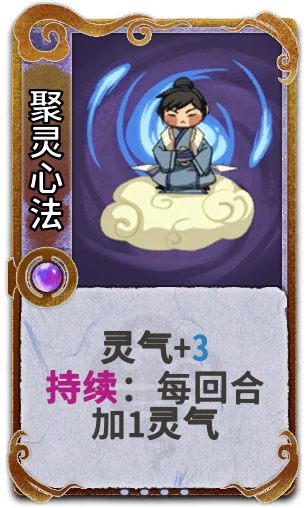 聚灵心法