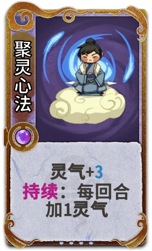 聚灵心法