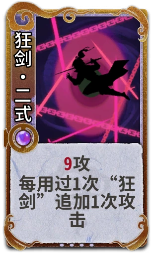 狂剑•二式