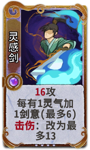 灵感剑