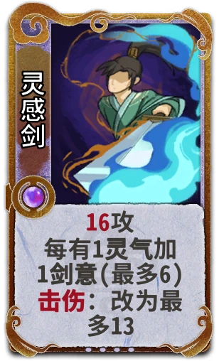 灵感剑