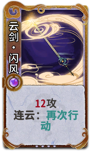 云剑•闪风