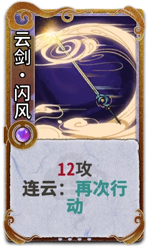 云剑•闪风