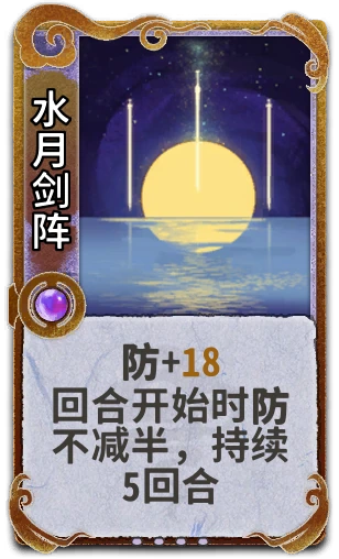 水月剑阵