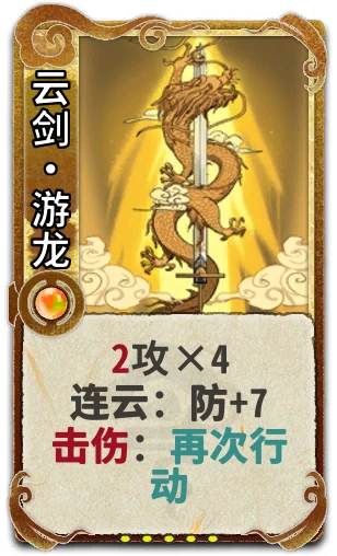 云剑•游龙