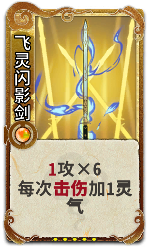 飞灵闪影剑