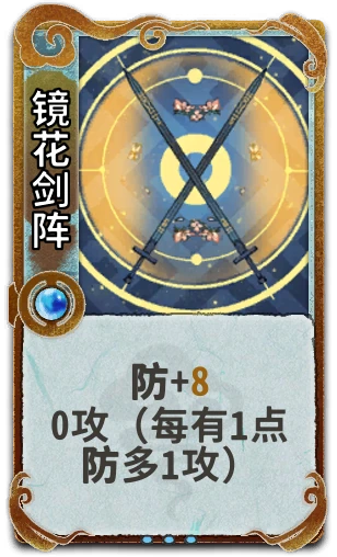 镜花剑阵