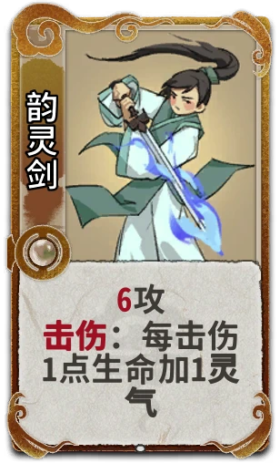 韵灵剑