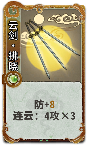 云剑•拂晓