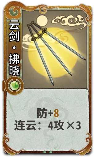 云剑•拂晓