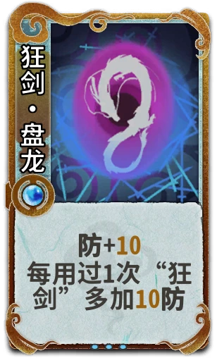 狂剑•盘龙