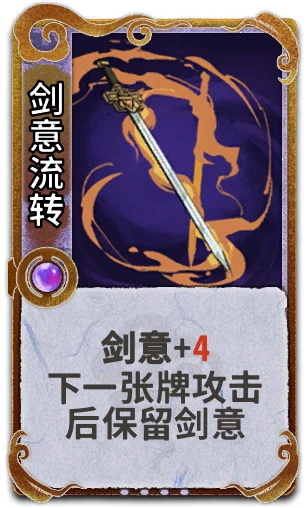 剑意流转